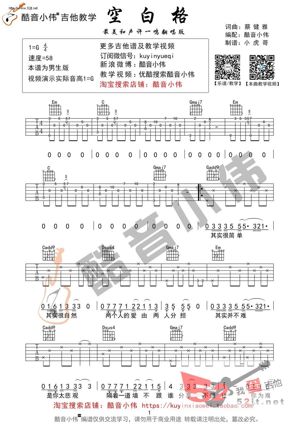 《空白格 带前奏间奏G调男生版吉他谱视频》吉他谱-C大调音乐网