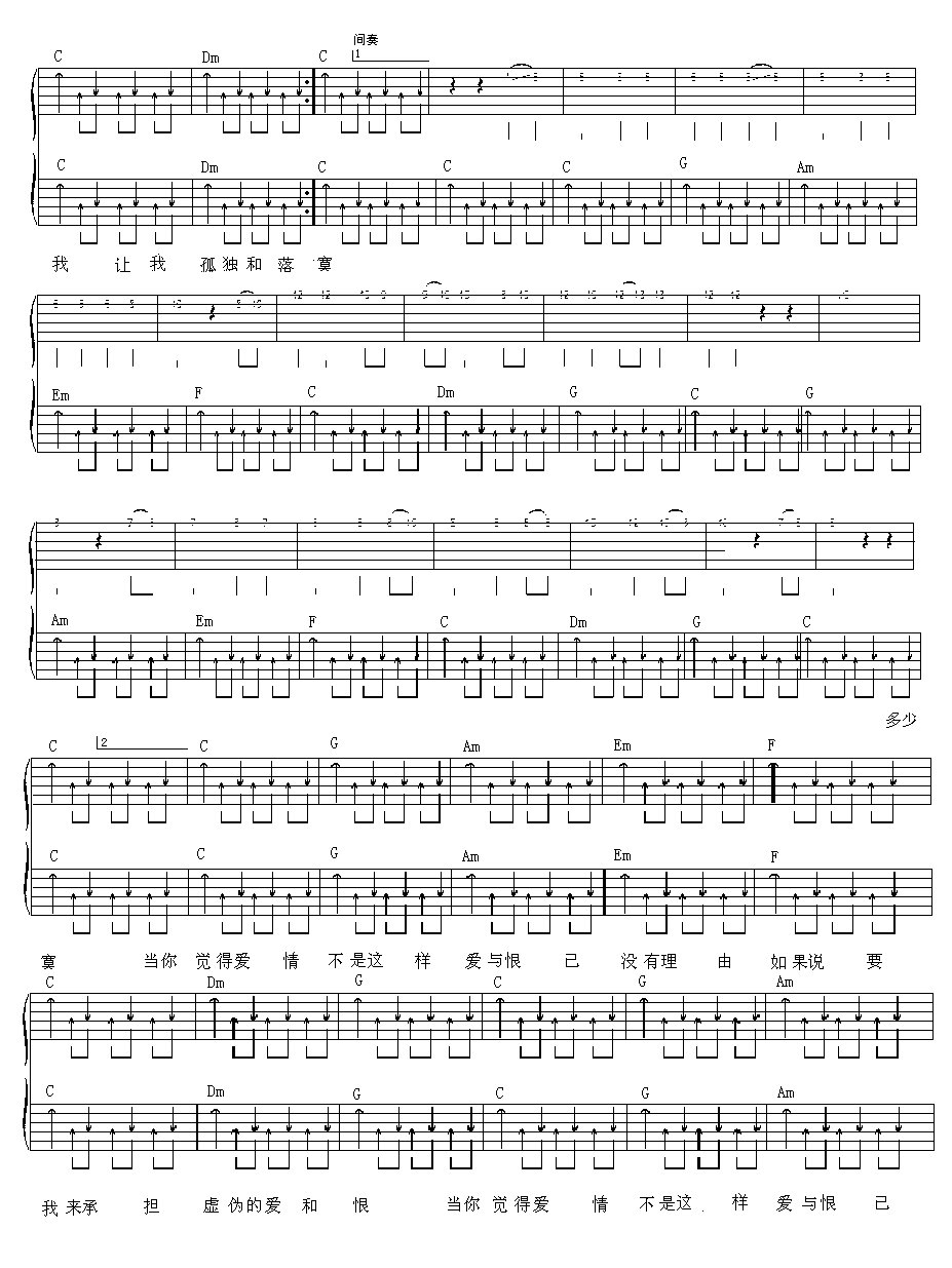宾阳乐队 孤独吉他谱-C大调音乐网