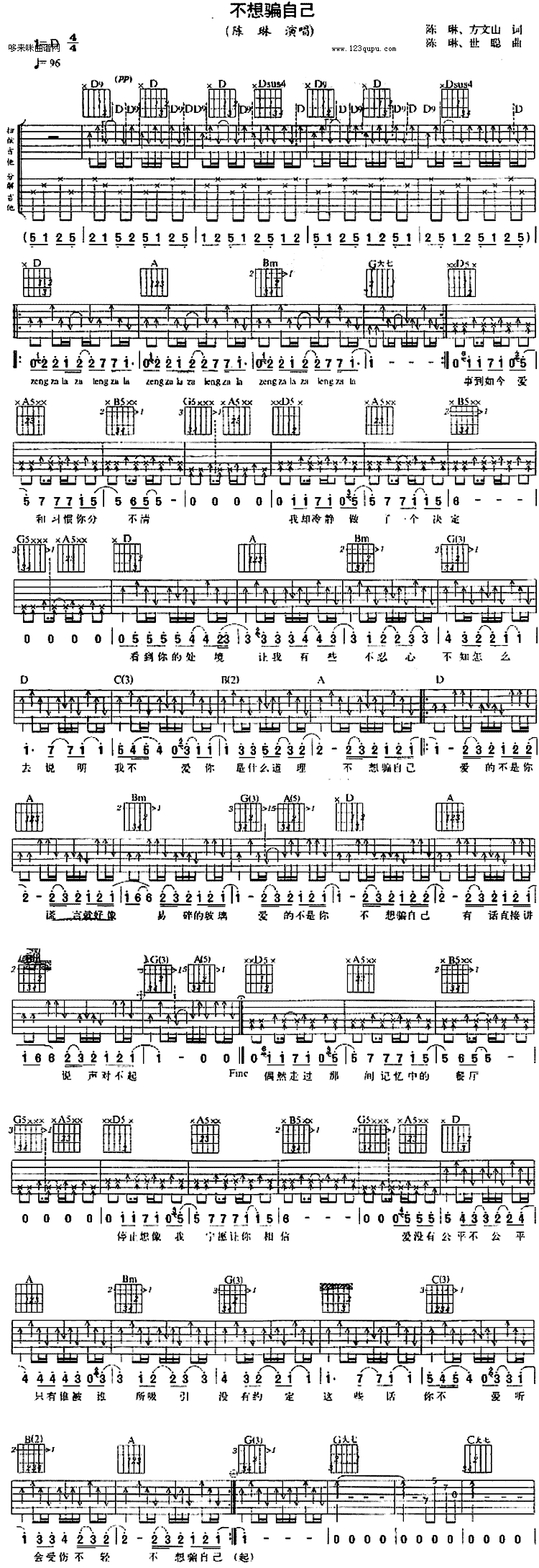 《不想骗自己（陈琳）》吉他谱-C大调音乐网