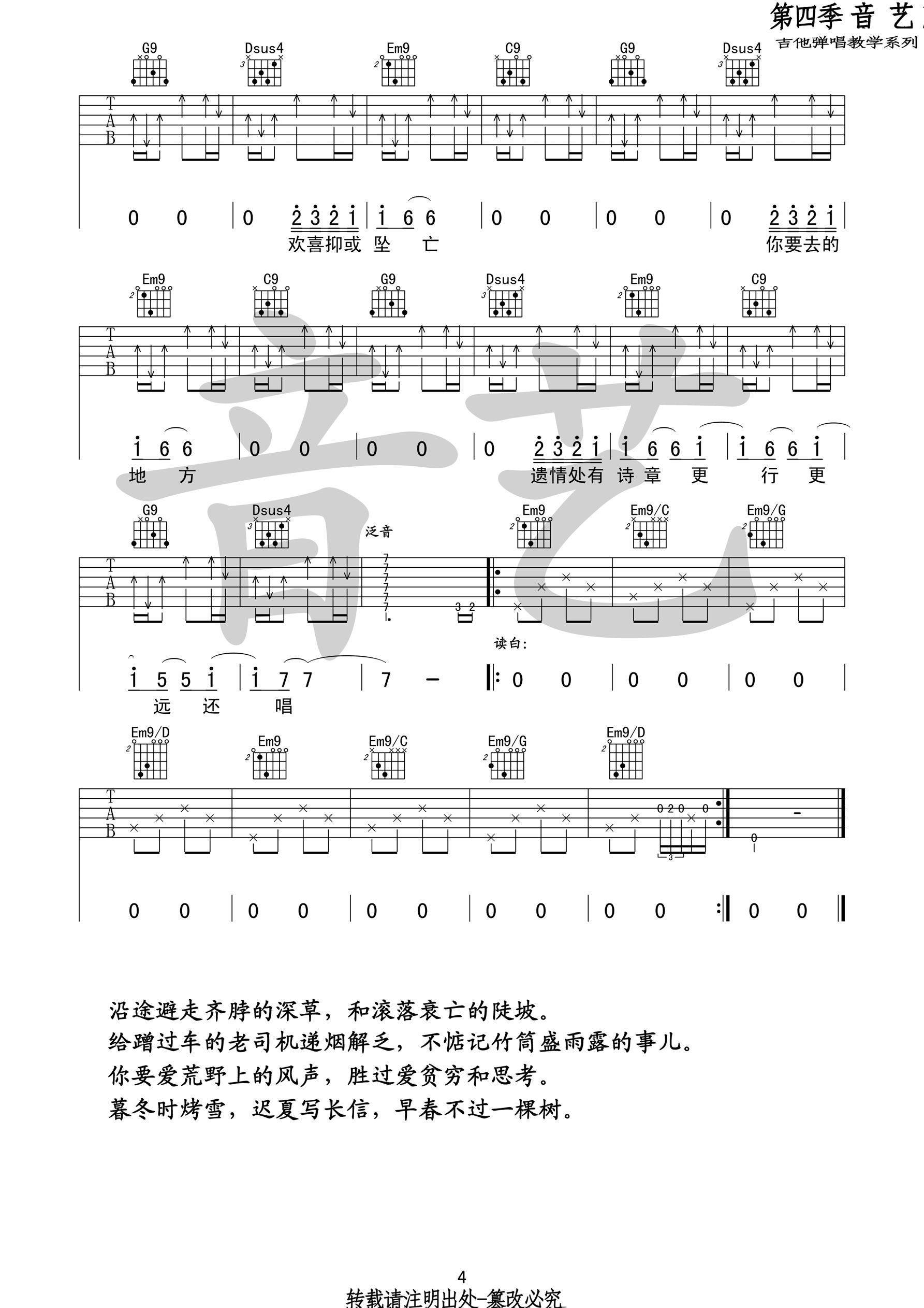 《途中》吉他谱-C大调音乐网