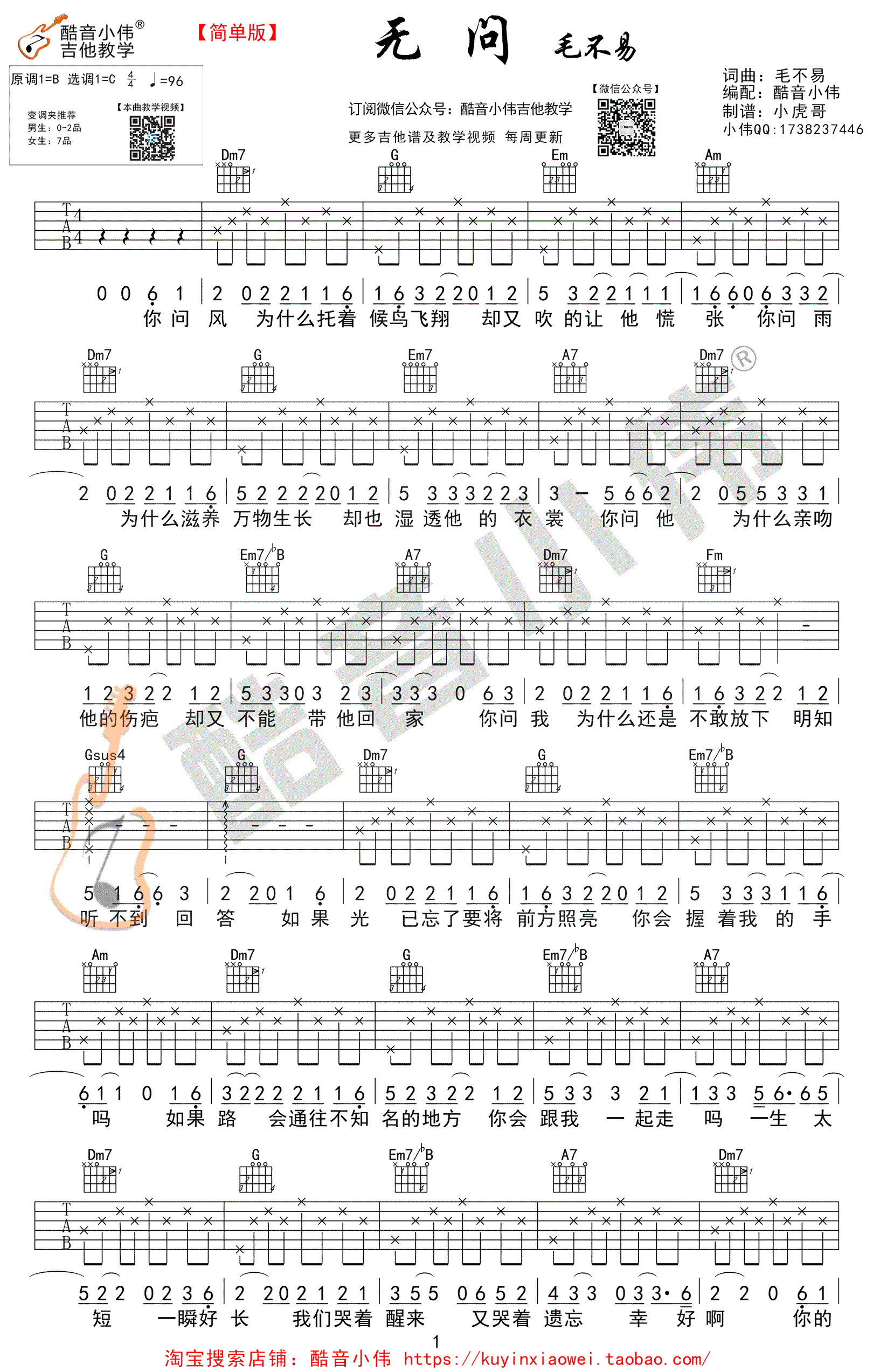 毛不易《无问》吉他谱_C调简单版_高清弹唱六线谱-C大调音乐网