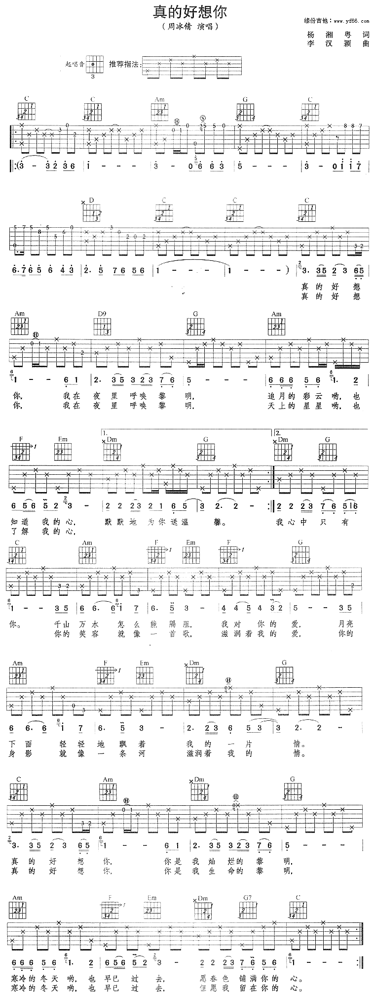 《真的好想你》吉他谱-C大调音乐网
