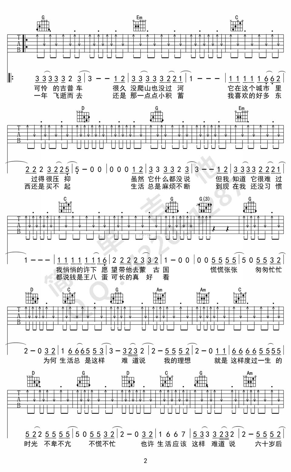 《郝云《活着》吉他谱_G调六线吉他弹唱图谱》吉他谱-C大调音乐网