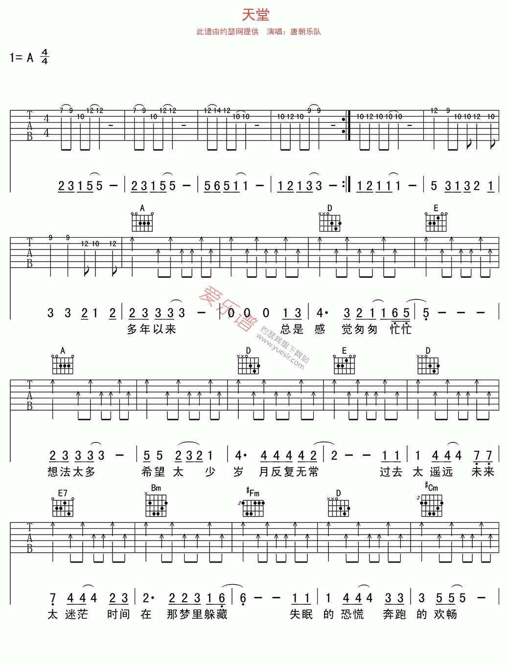 《唐朝乐队《天堂》》吉他谱-C大调音乐网