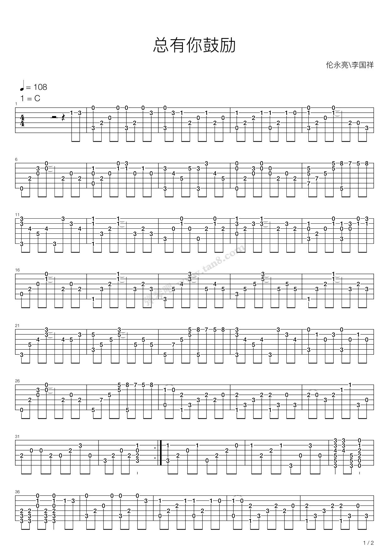 《总有你鼓励》吉他谱-C大调音乐网