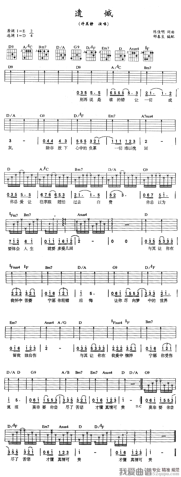 《许美静《遗憾》吉他谱/六线谱》吉他谱-C大调音乐网