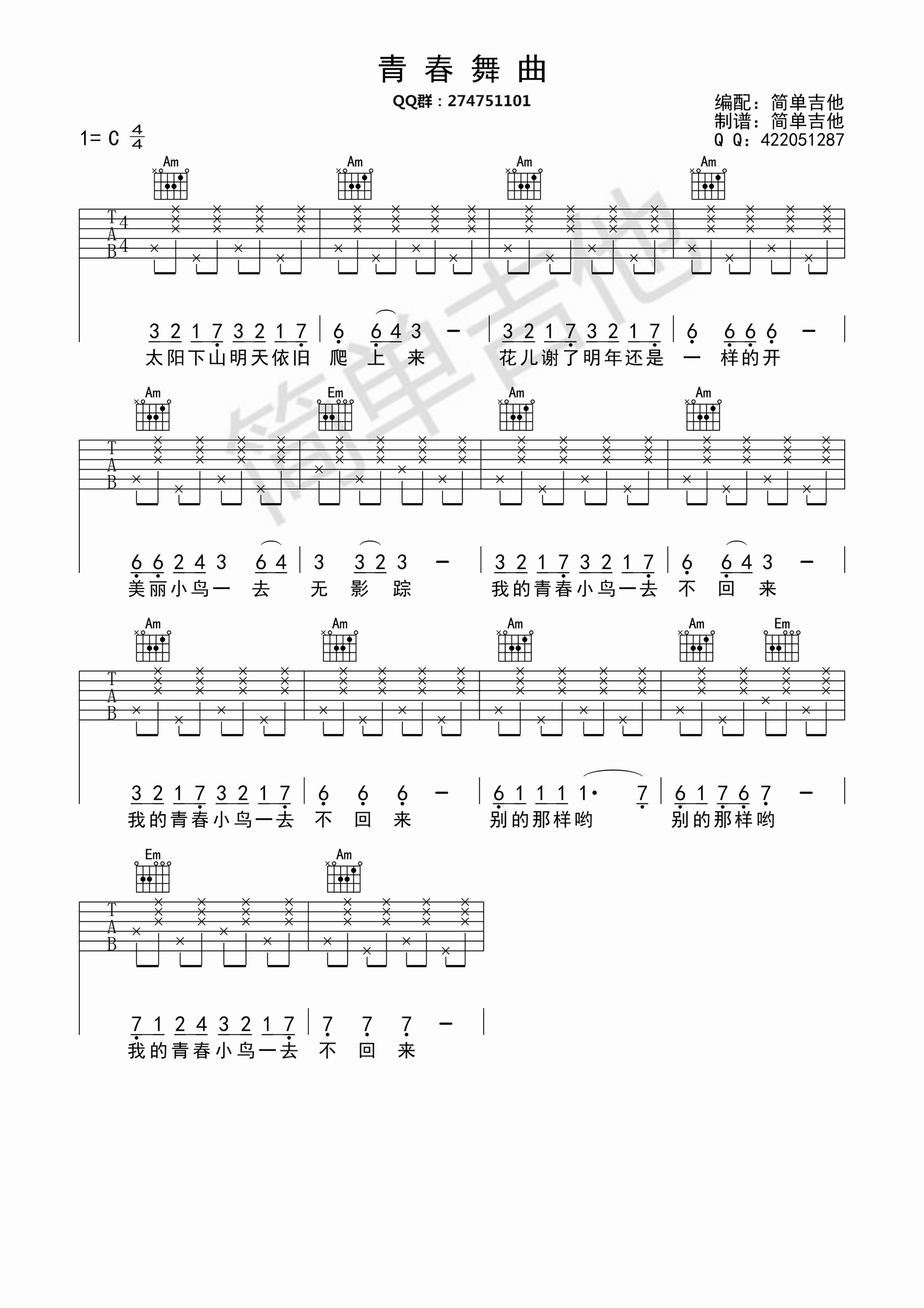 《青春舞曲》吉他谱-C大调音乐网
