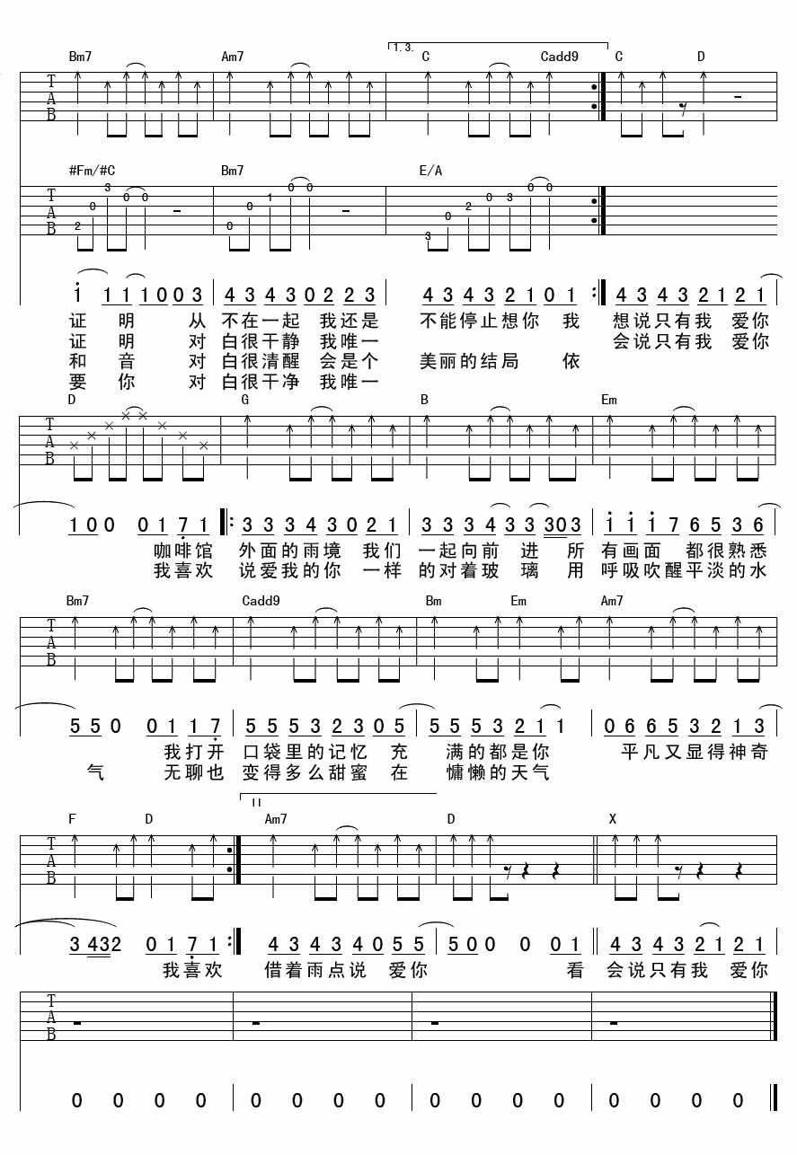 郭富城 爱情吉他谱-C大调音乐网