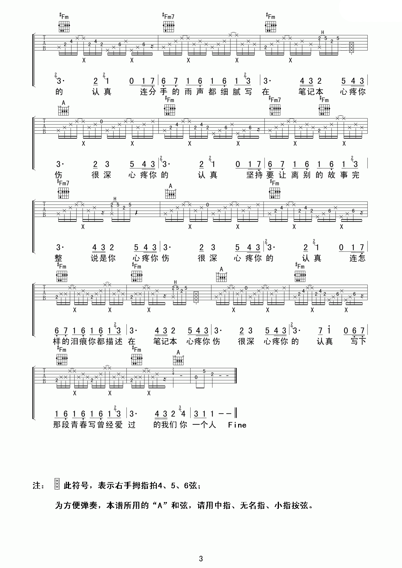 韩庚 心疼笔记本吉他谱-C大调音乐网