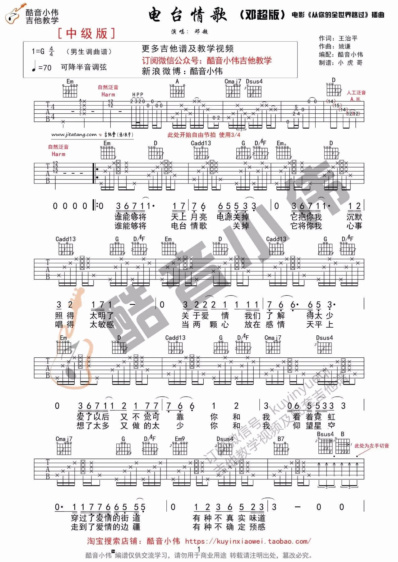 《《电台情歌》邓超版吉他弹唱演示教学+》吉他谱-C大调音乐网