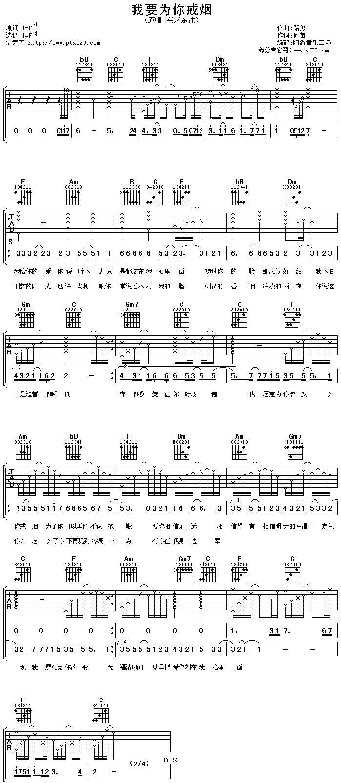 《我要为你戒烟》吉他谱-C大调音乐网