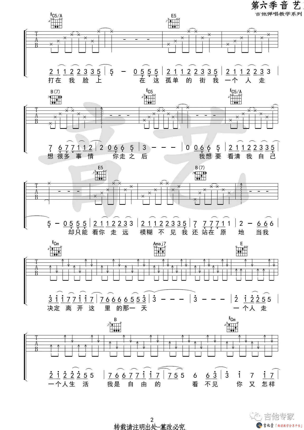 《《一个人的电影》吉他谱阿力普（小普）_伴奏弹唱六线谱》吉他谱-C大调音乐网