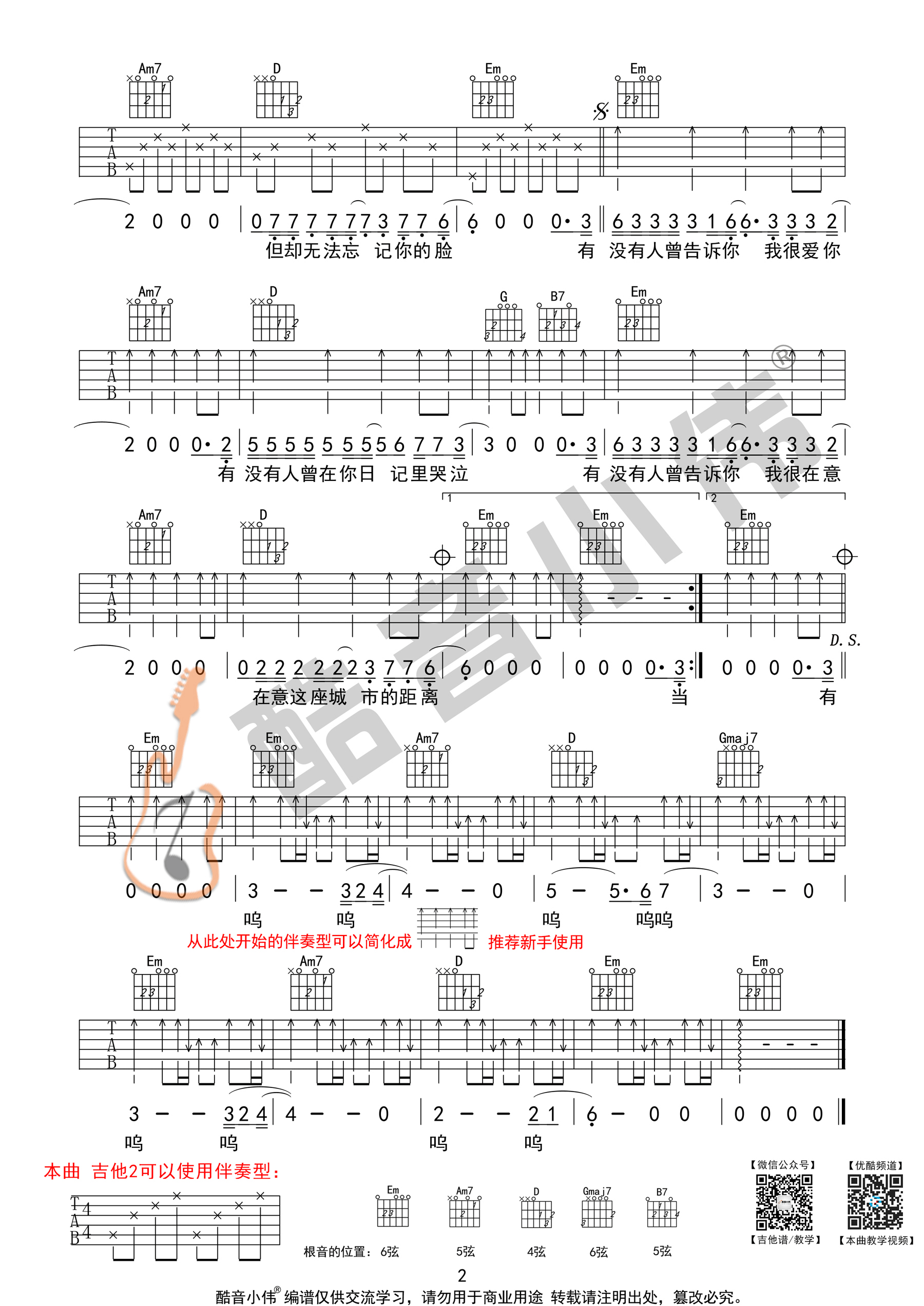 《有没有人告诉你》吉他谱(酷音小伟编谱)-C大调音乐网