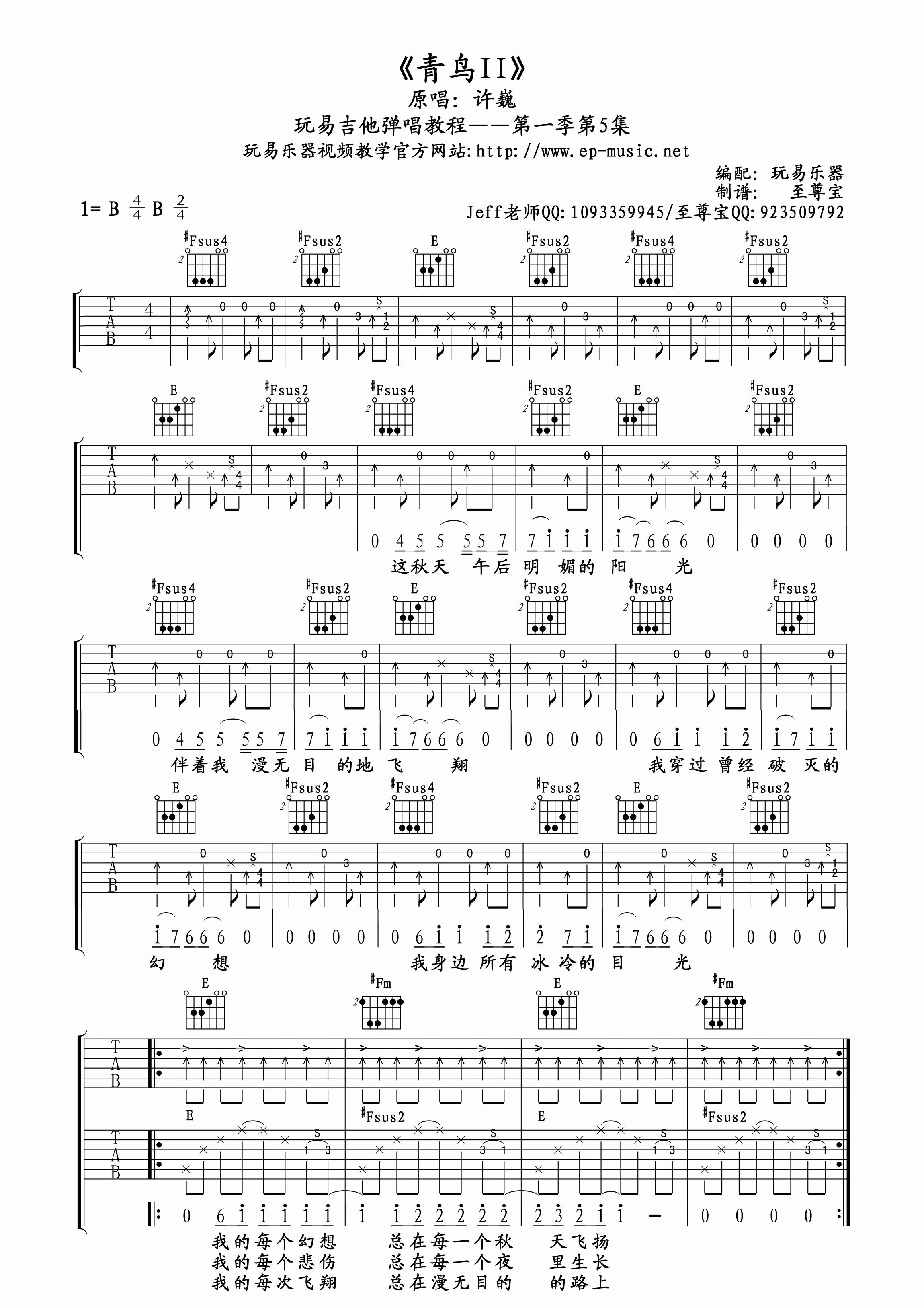 许巍 青鸟吉他谱 玩易吉他版-C大调音乐网