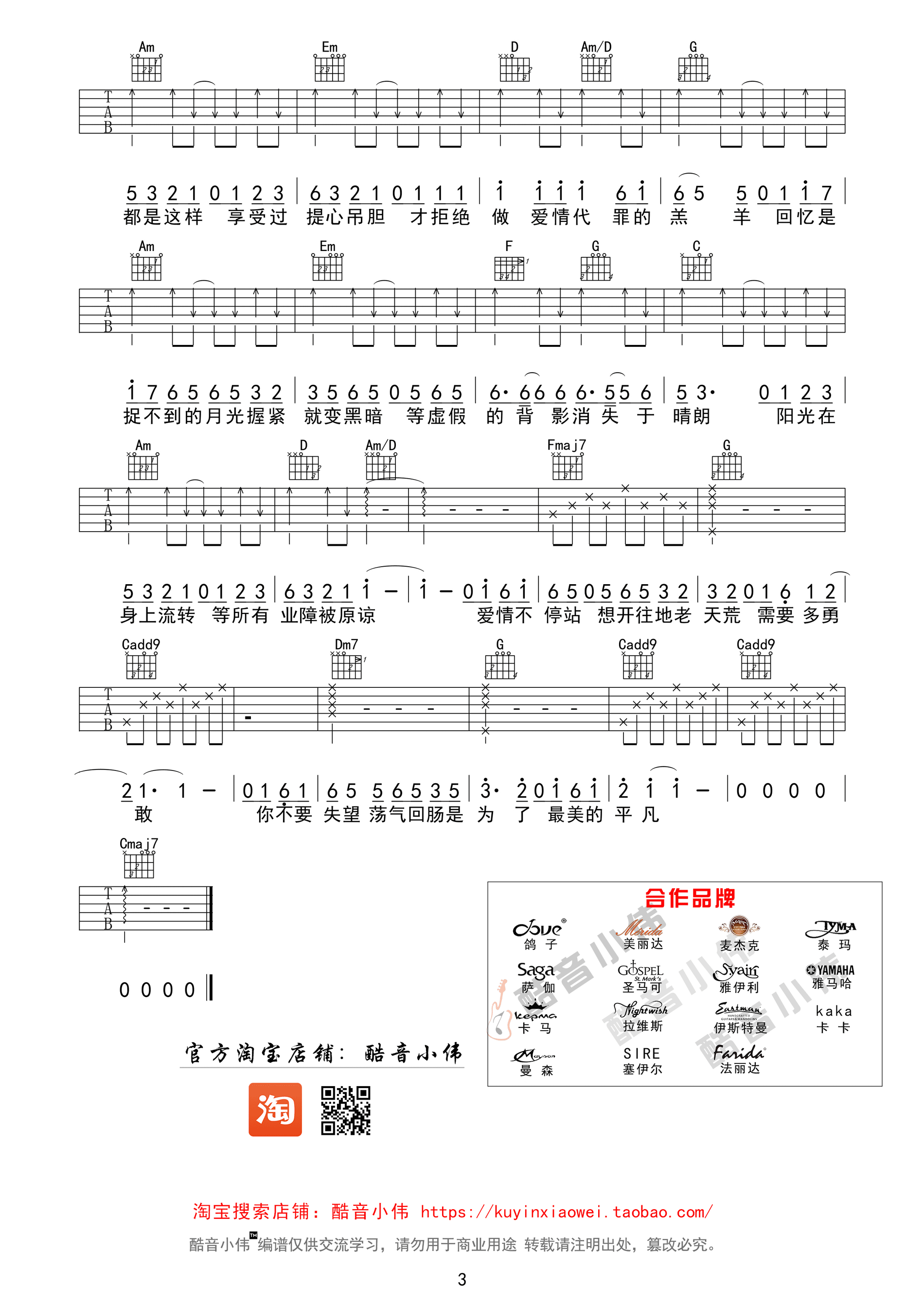 《爱情转移吉他谱 陈奕迅 C调简单版（教学版）》吉他谱-C大调音乐网