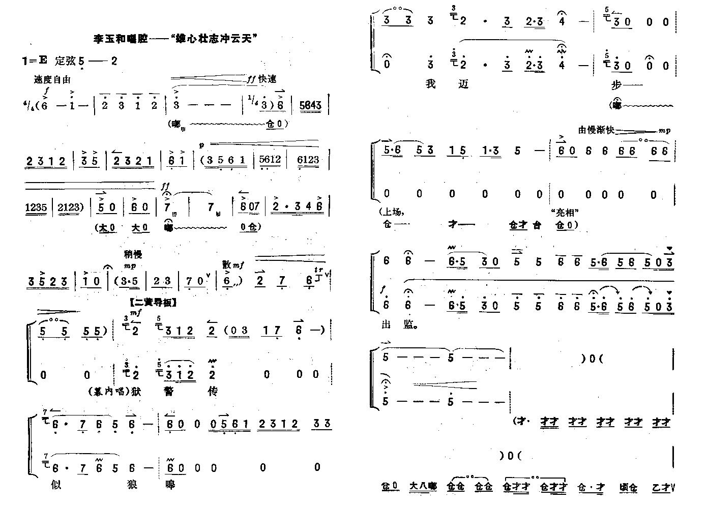 《雄心壮志冲云天-李玉和唱段(京剧简谱)》吉他谱-C大调音乐网