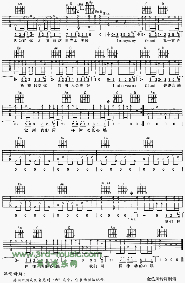 《I miss you（想念你朋友）》吉他谱-C大调音乐网