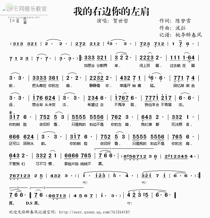 《我的右边你的左肩——贺世哲（简谱）》吉他谱-C大调音乐网