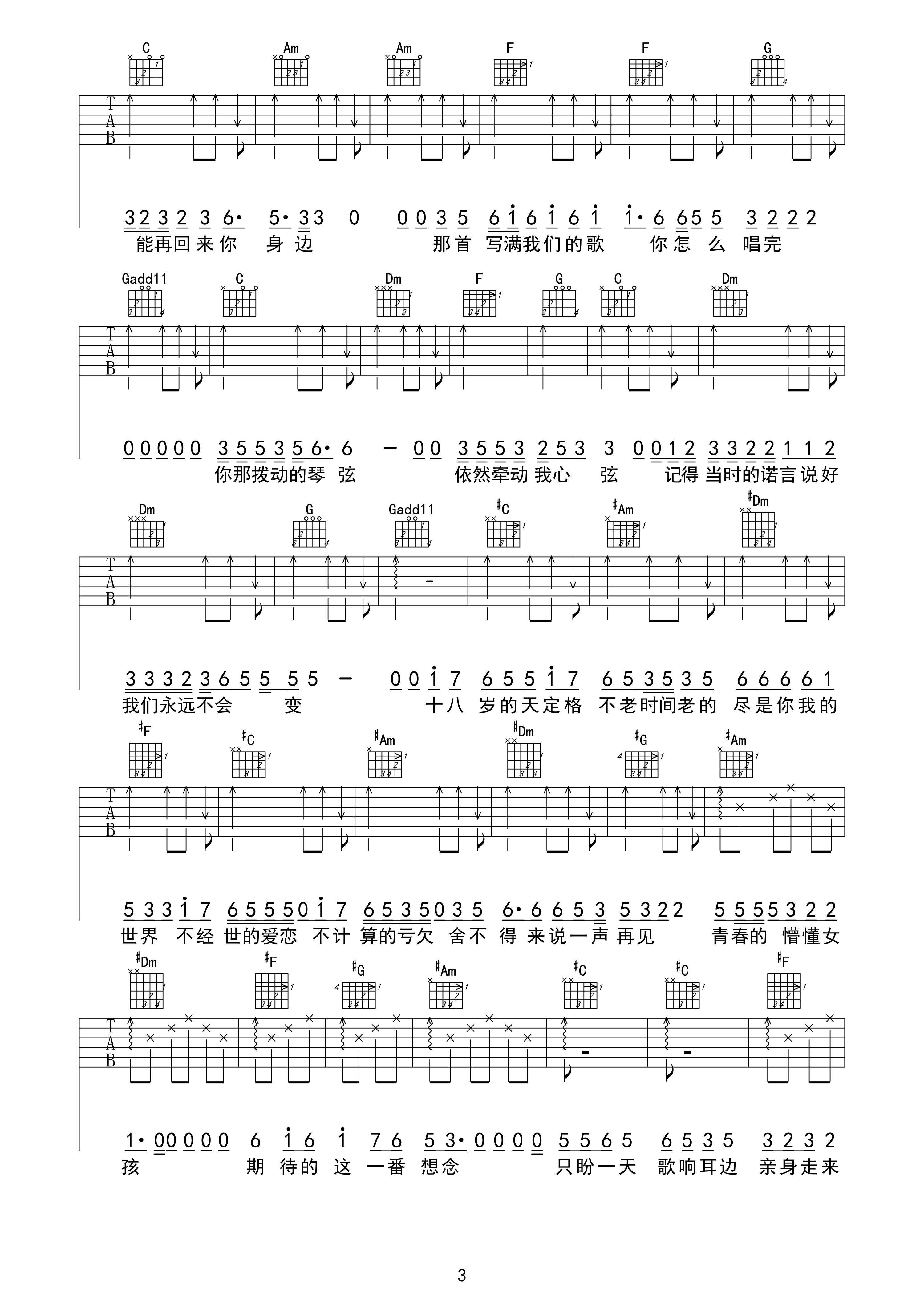 张含韵&曹轩宾 初恋未满吉他谱-C大调音乐网