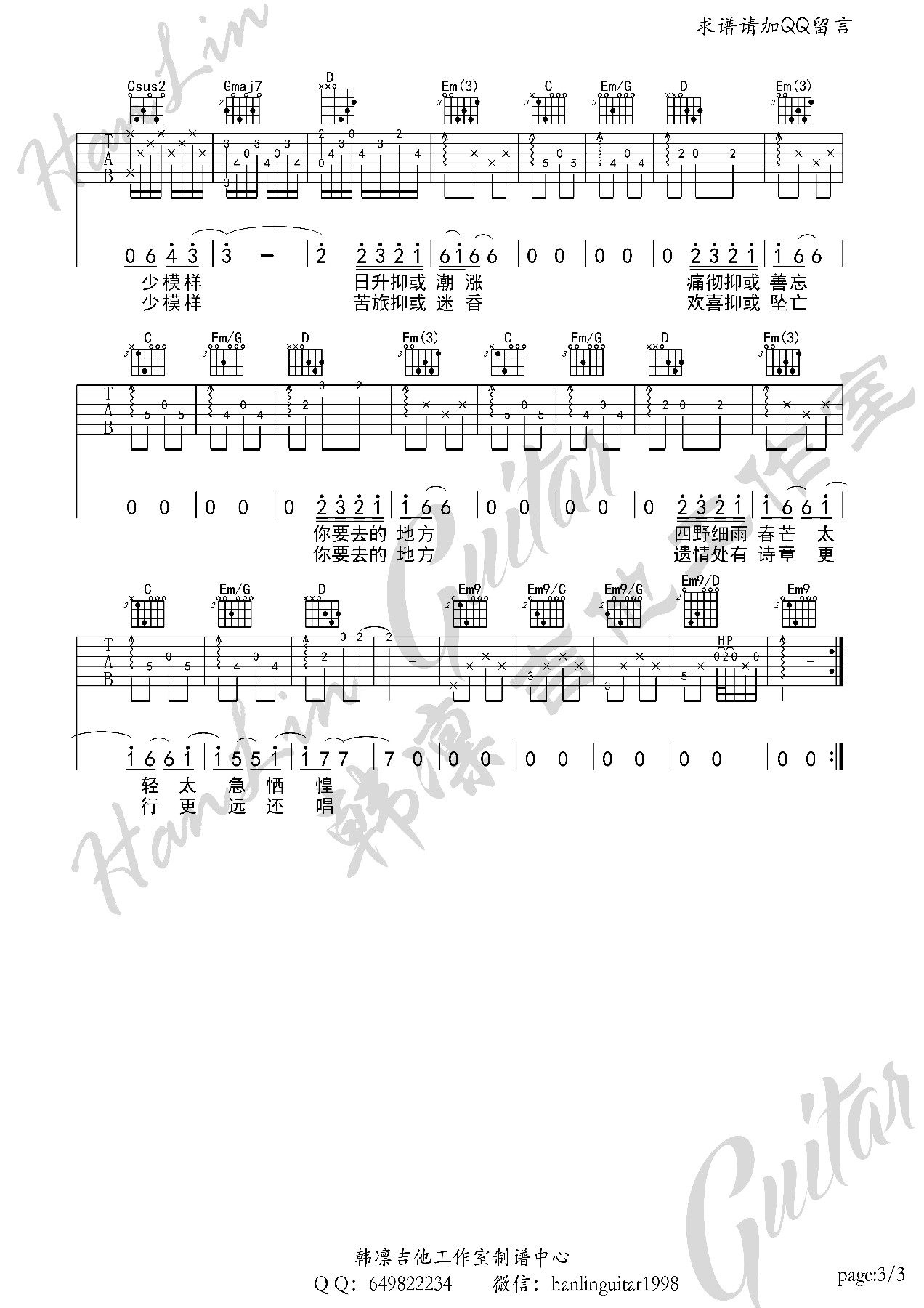 《《途中》吉他谱 陈鸿宇 G调》吉他谱-C大调音乐网