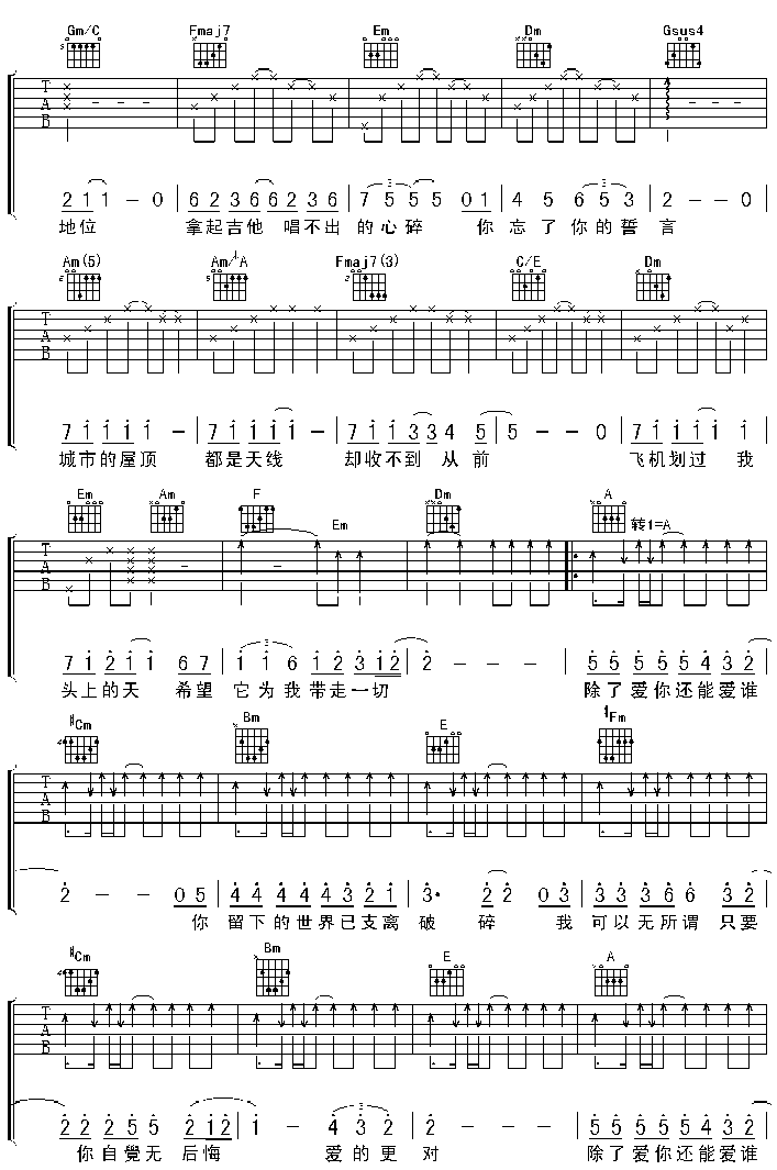 除了爱你还能爱谁-C大调音乐网