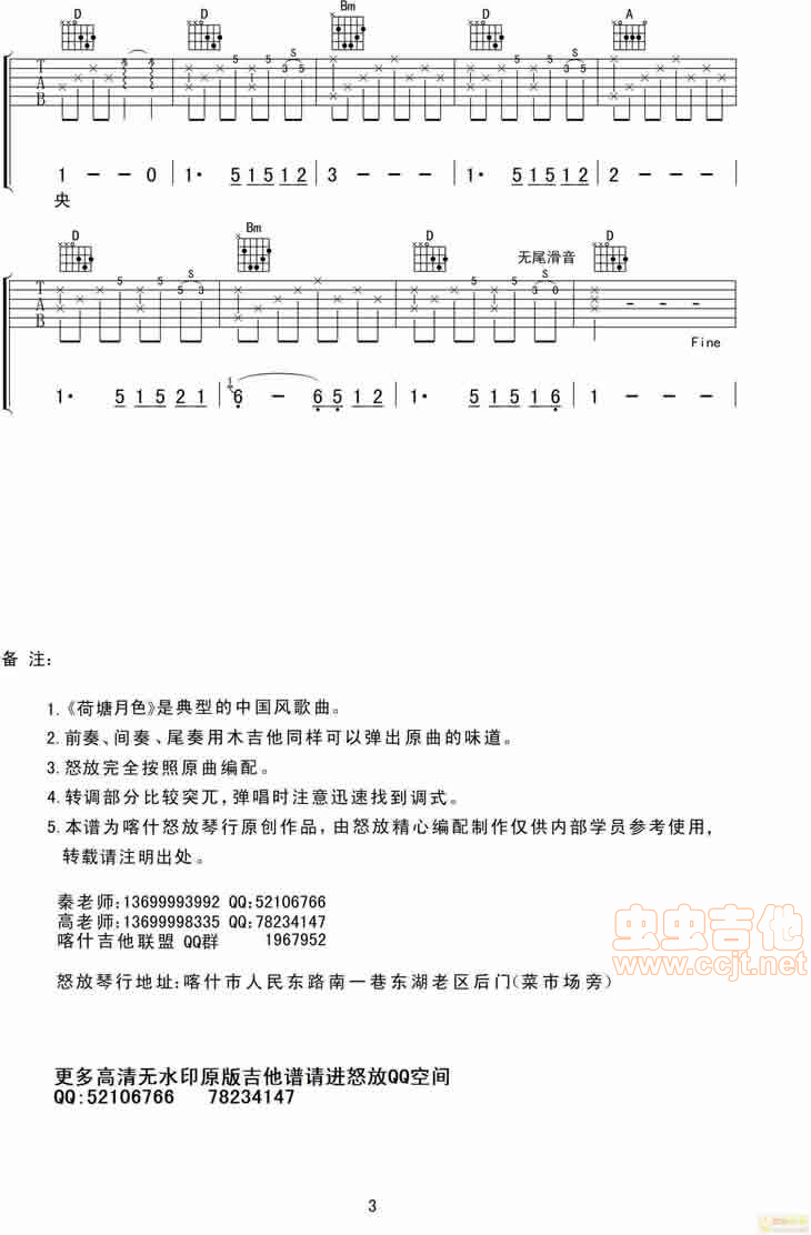 《《荷塘月色》怒放完美版全网首发》吉他谱-C大调音乐网