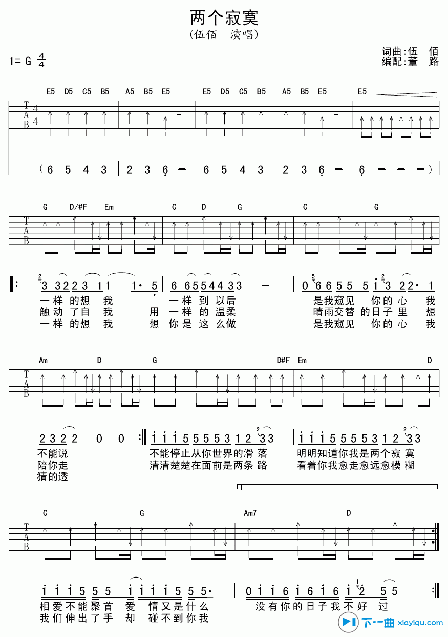 《两个寂寞吉他谱G调_伍佰两个寂寞吉他六线谱》吉他谱-C大调音乐网