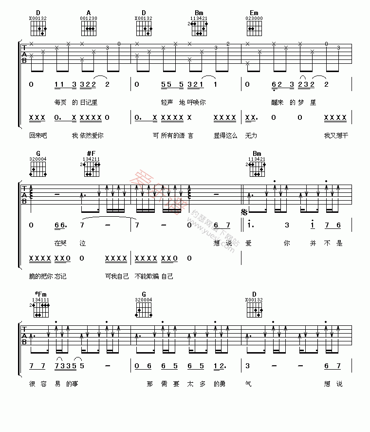 《王志文、江珊《想说爱你不容易》》吉他谱-C大调音乐网