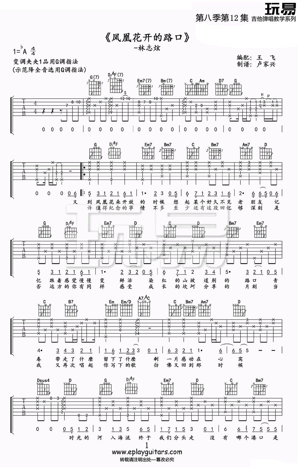 《凤凰花开的路口吉他谱_林志炫_六线吉他弹唱图谱》吉他谱-C大调音乐网