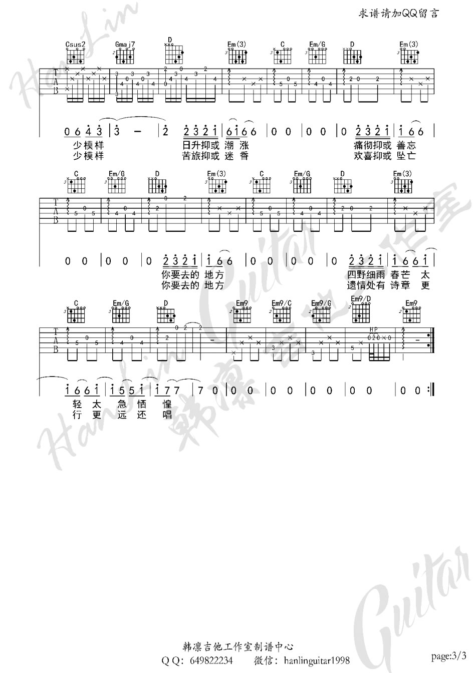 《陈鸿宇《途中》吉他弹唱谱G调》吉他谱-C大调音乐网