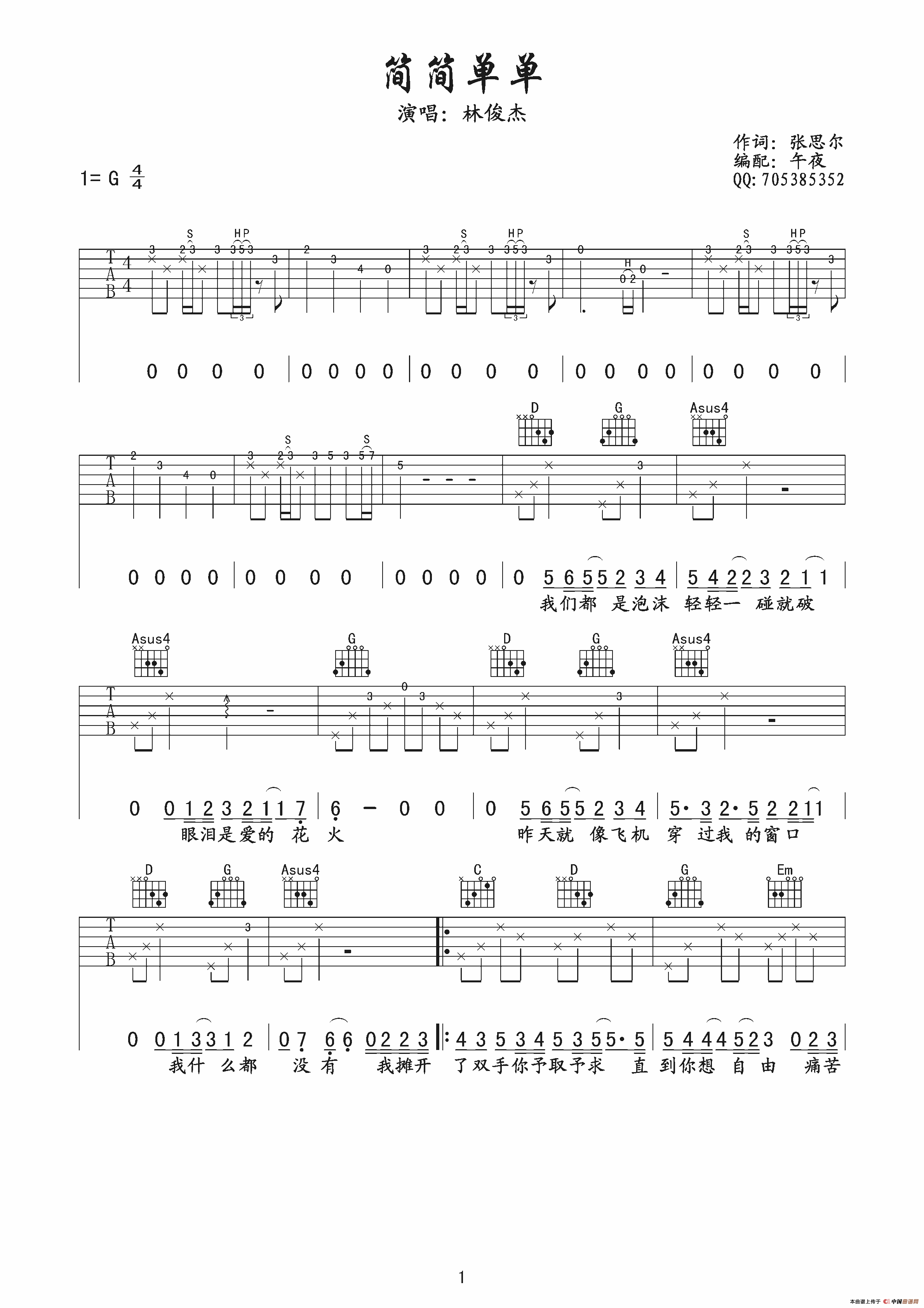 《简简单单（向月娥 张思尔词 林俊杰曲、午夜编配版）》吉他谱-C大调音乐网