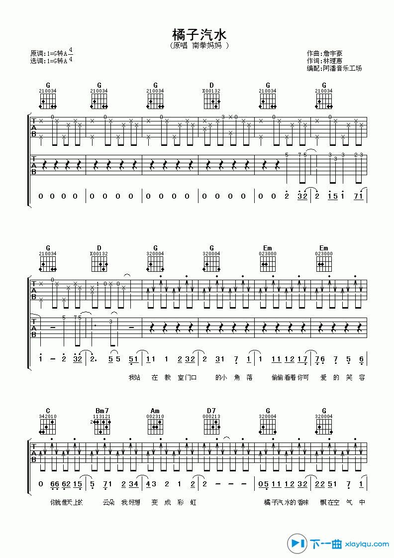 《橘子汽水吉他谱G调_橘子汽水吉他六线谱》吉他谱-C大调音乐网