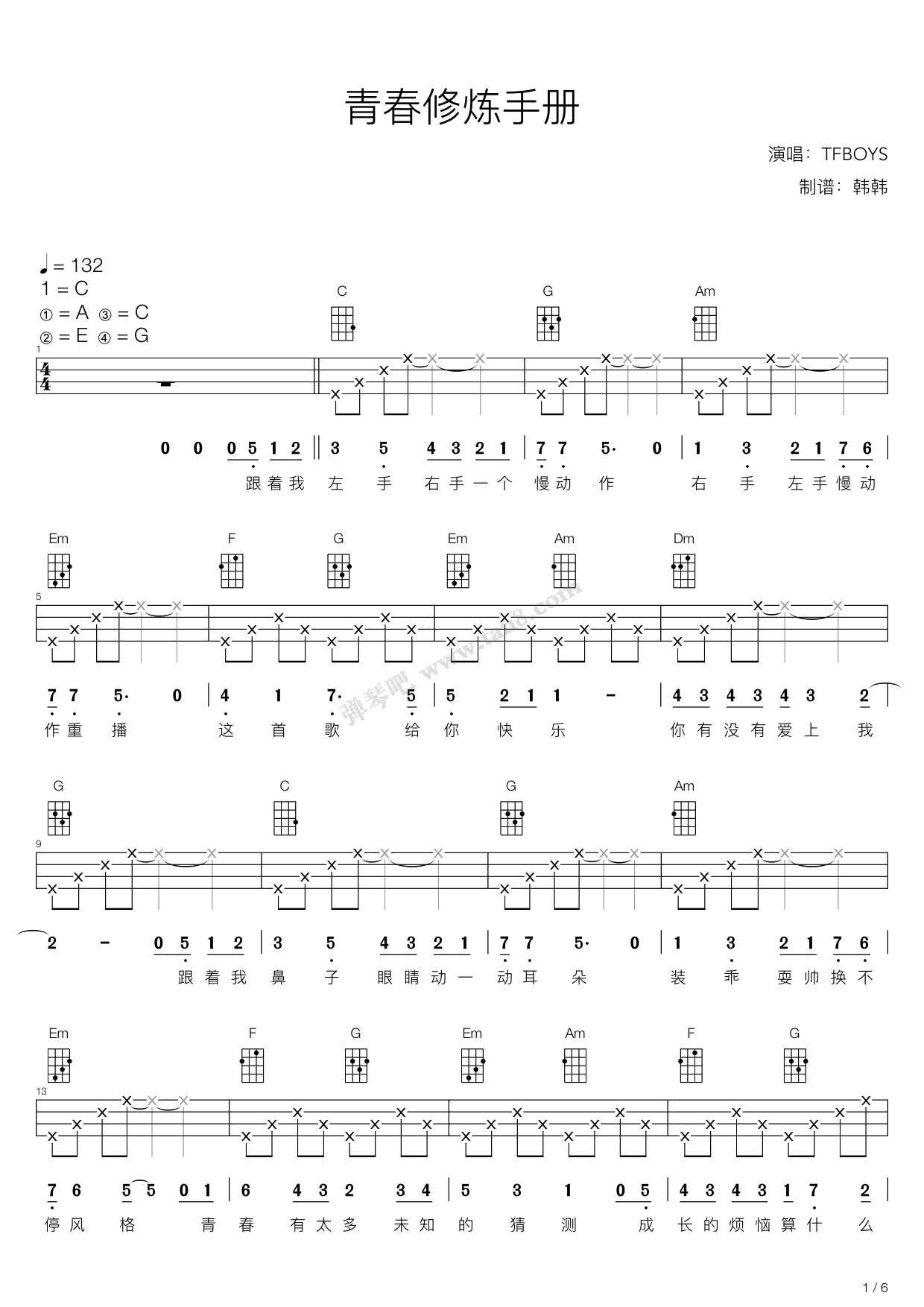 《青春修炼手册（尤克里里弹唱谱）》吉他谱-C大调音乐网