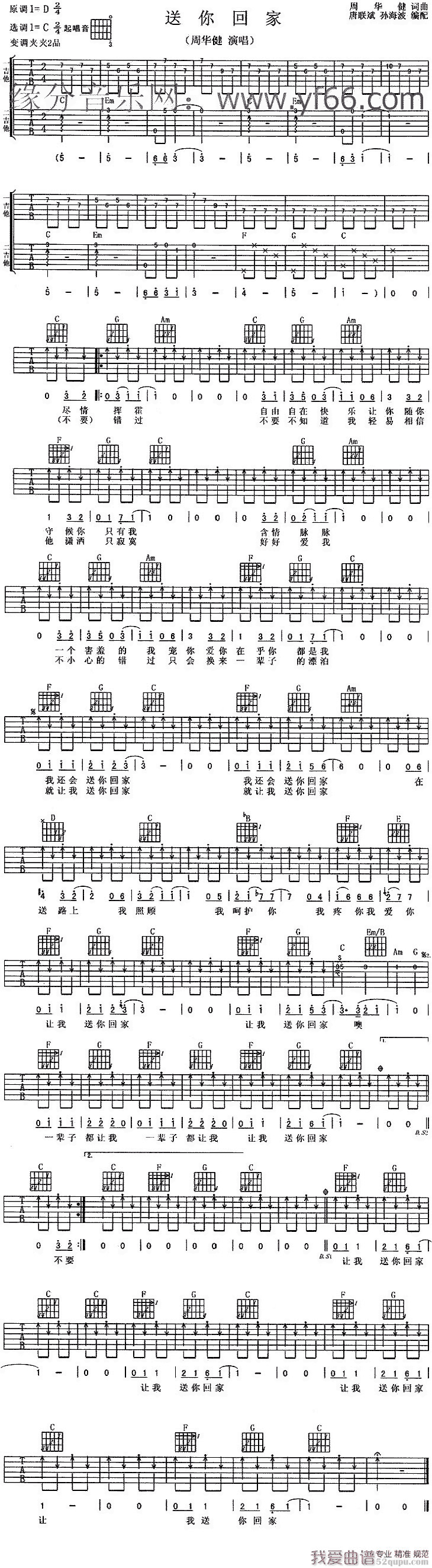 《周华健《送你回家》吉他谱/六线谱》吉他谱-C大调音乐网