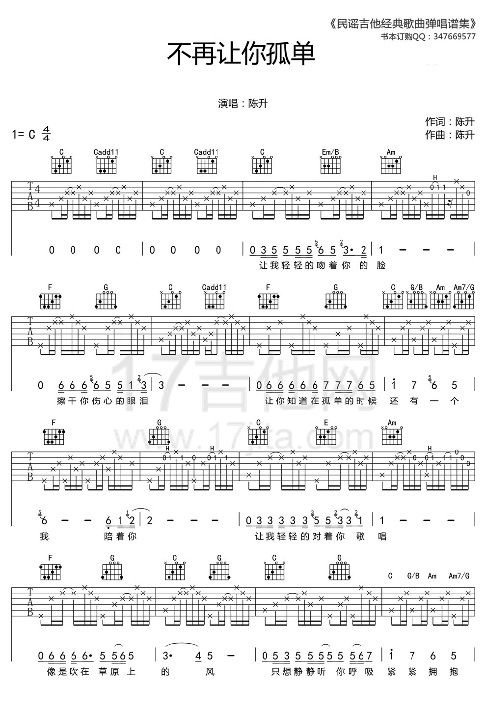 《不再让你孤单-陈升-陈升C调吉他图谱》吉他谱-C大调音乐网