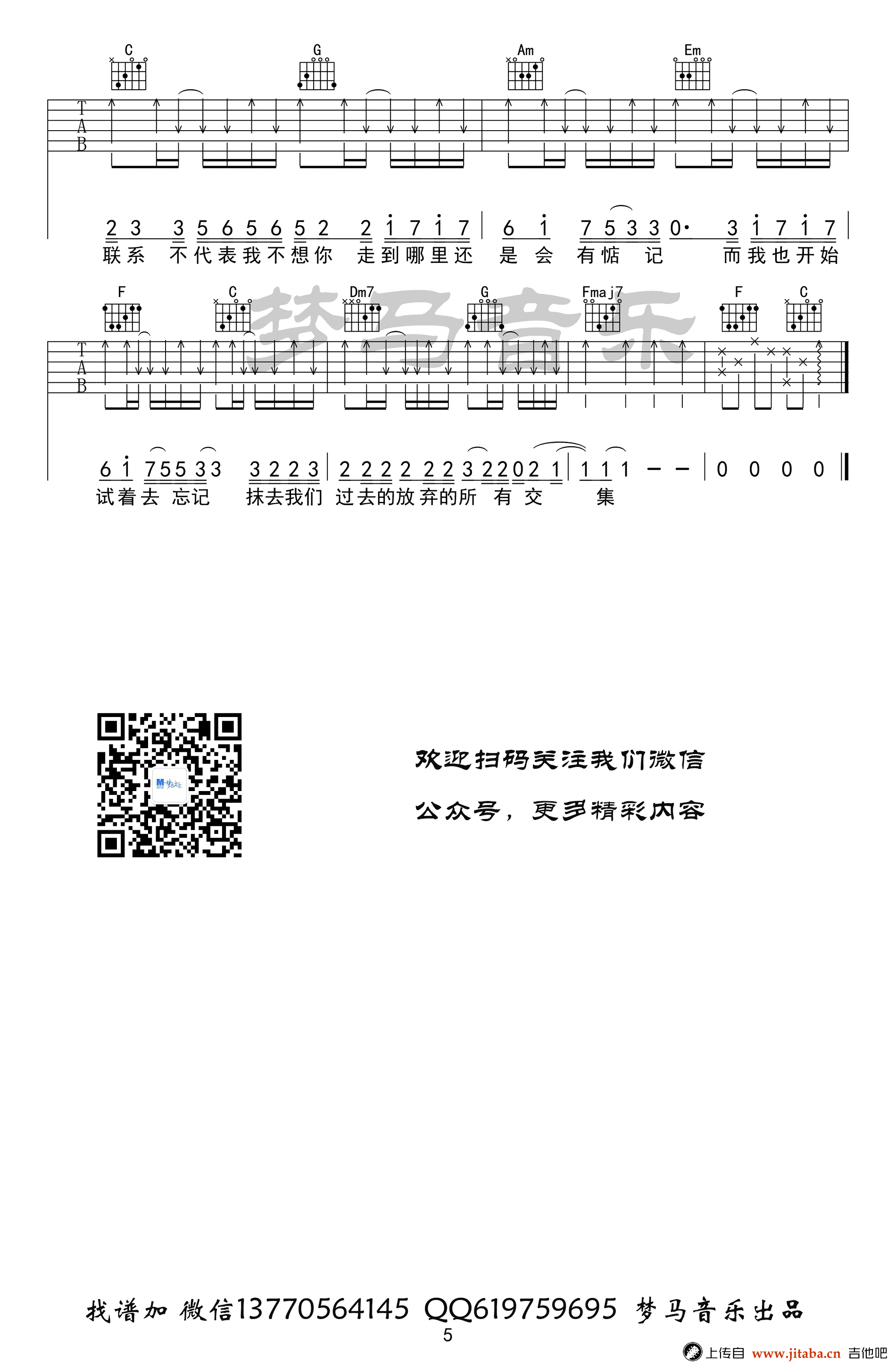 不再联系吉他谱_夏天Alex/崔子格_C调弹唱谱_示范视频-C大调音乐网