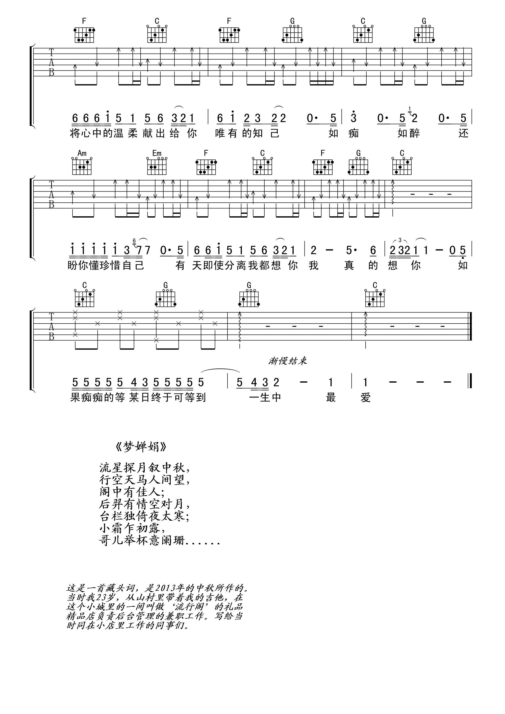 一生中最爱吉他谱 谭咏麟 C调高清弹唱谱-C大调音乐网