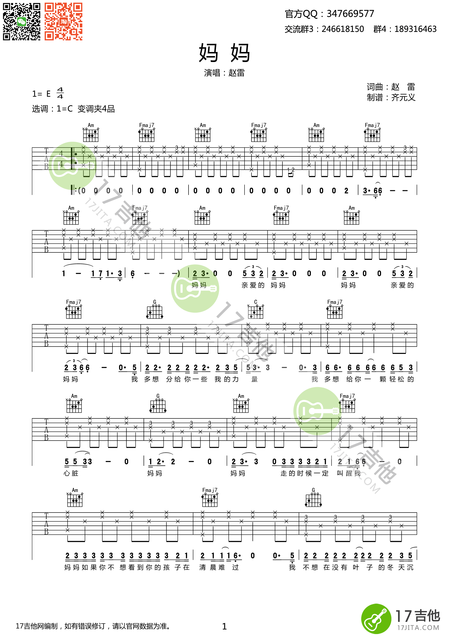 《《妈妈》吉他谱 赵雷 C调高清弹唱谱 原版编配》吉他谱-C大调音乐网