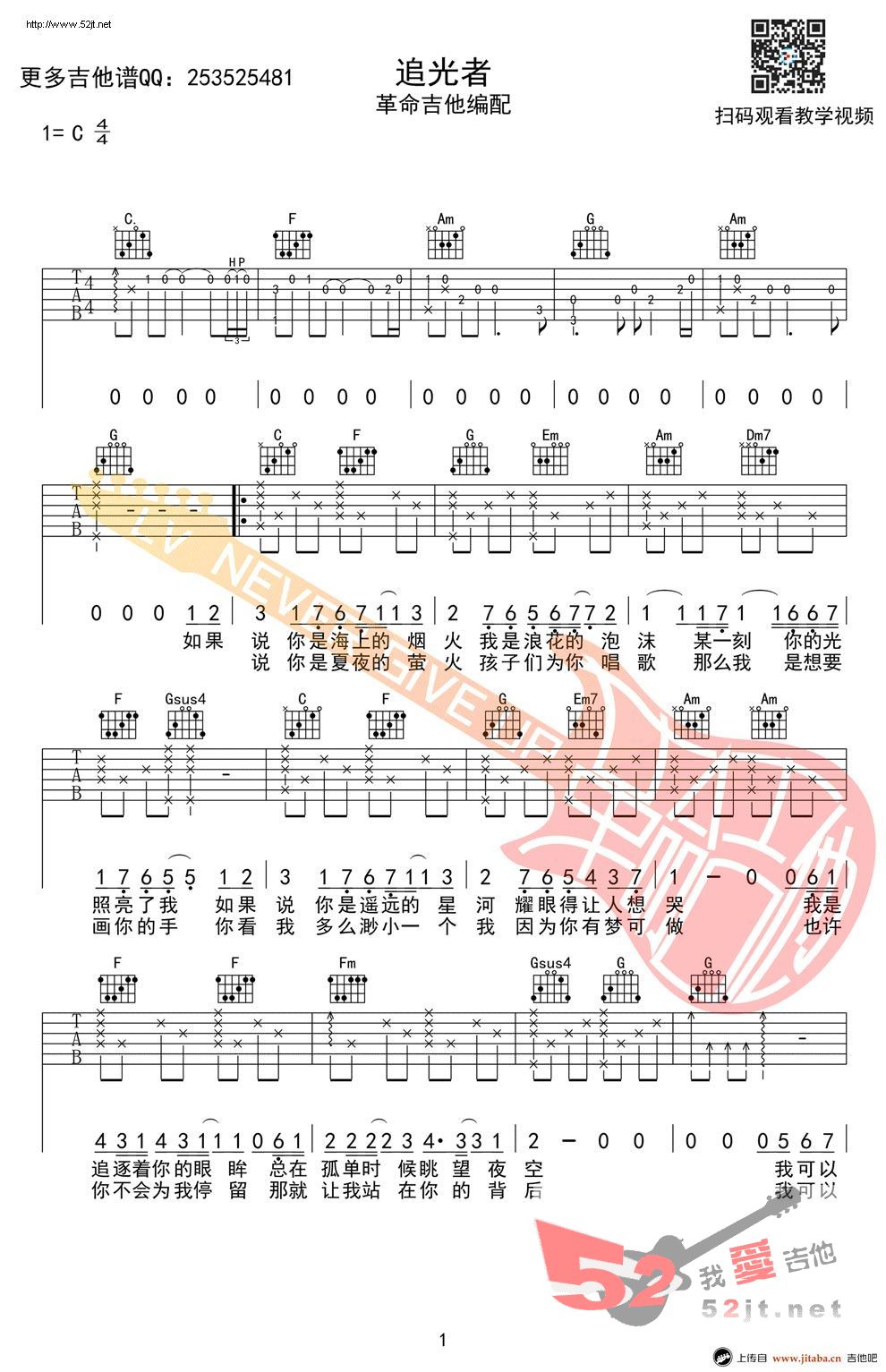 《追光者 C调弹唱吉他谱视频》吉他谱-C大调音乐网