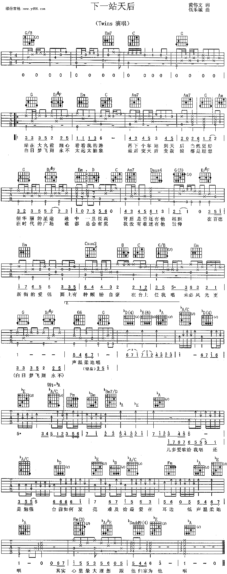 《下一站天后》吉他谱-C大调音乐网