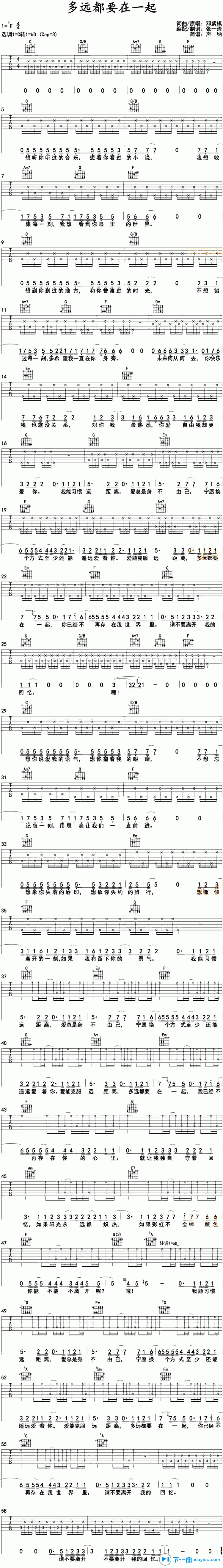 《多远都要在一起吉他谱E调_邓紫棋多远都要在一起六线谱》吉他谱-C大调音乐网