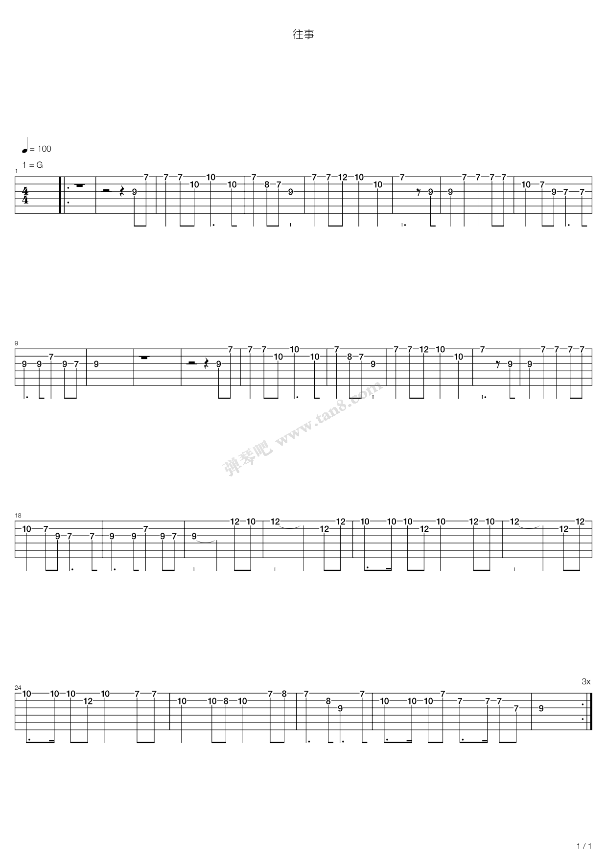 《往事》吉他谱-C大调音乐网