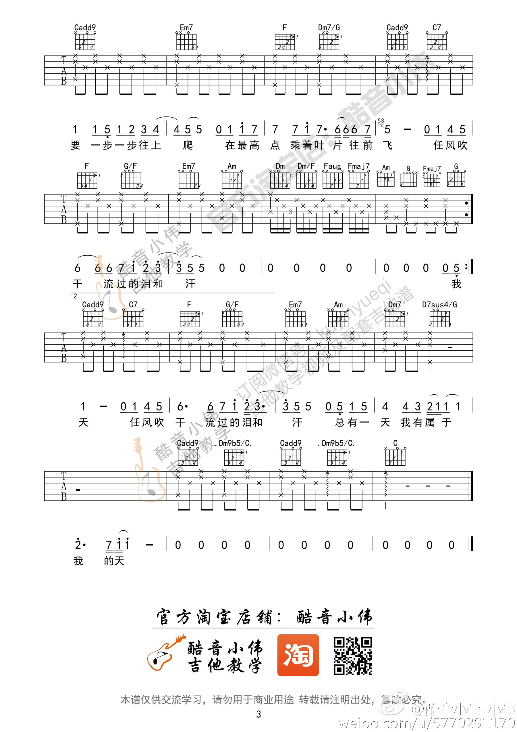 《周杰伦《蜗牛》吉他谱_《蜗牛》吉他弹唱教学》吉他谱-C大调音乐网