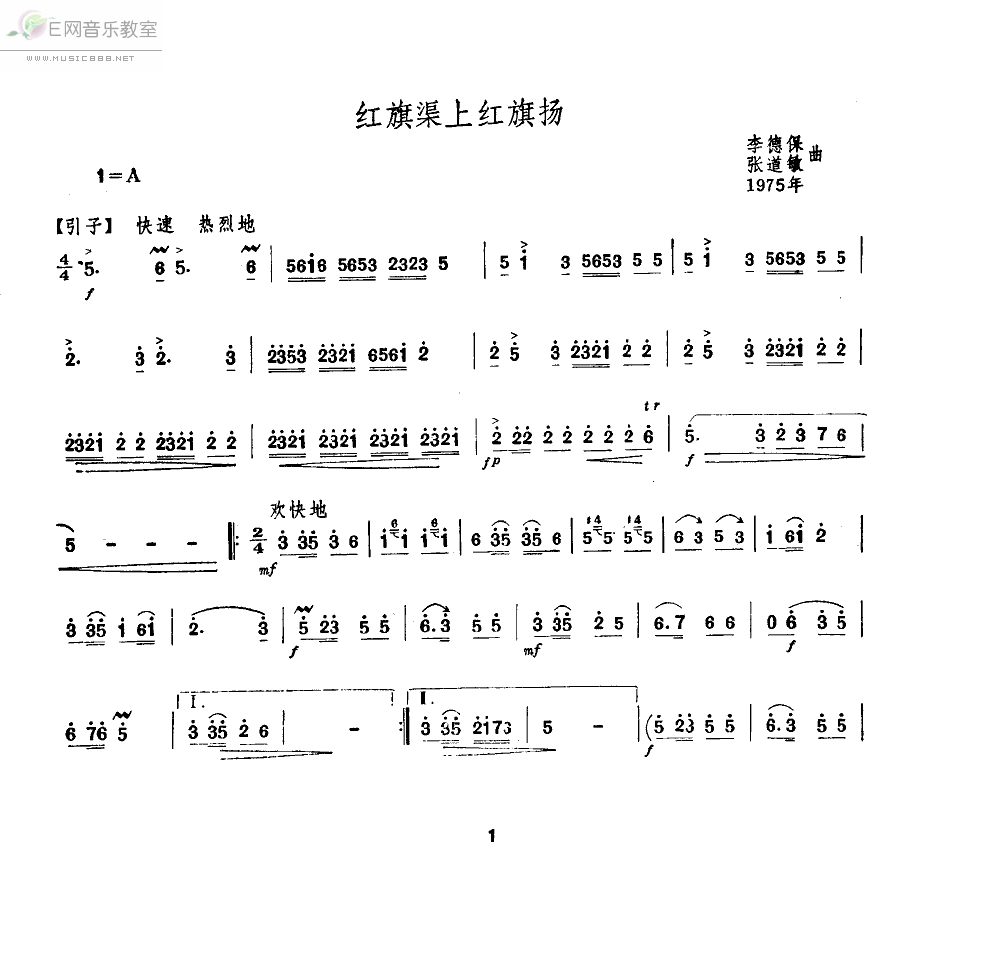 《红旗渠上红旗扬-唢呐曲谱(简谱)》吉他谱-C大调音乐网