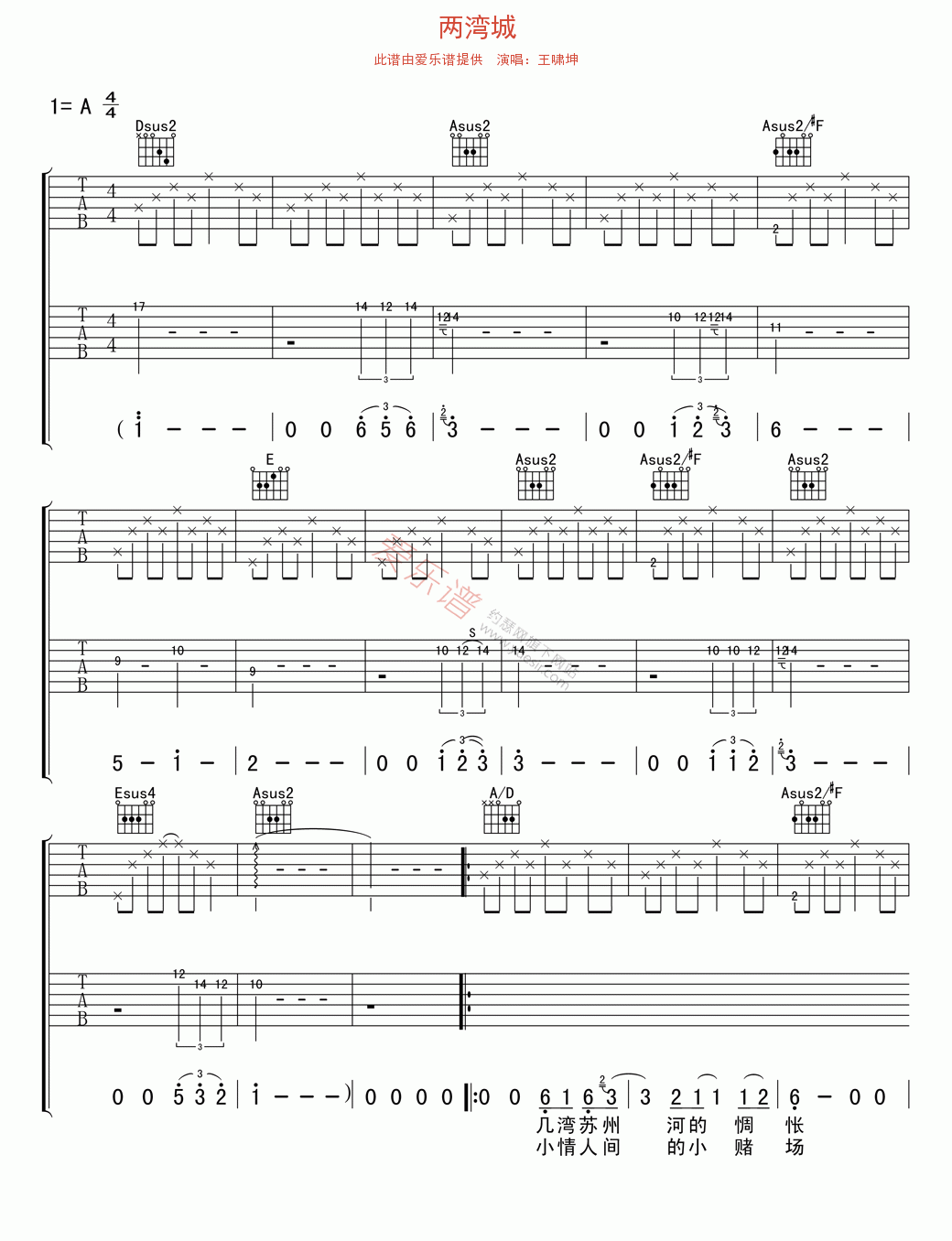 《王啸坤《两湾城》》吉他谱-C大调音乐网