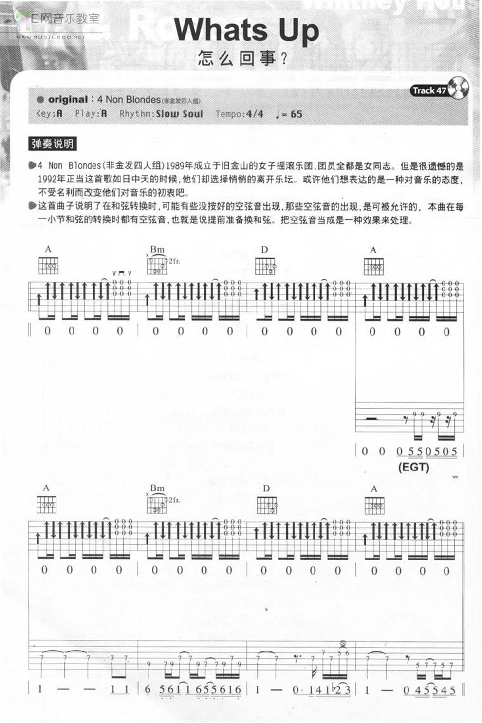 《What s Up吉他谱 高清版六线谱,4 non blondes图谱》吉他谱-C大调音乐网