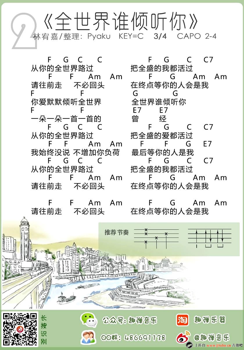 《全世界谁倾听你 ukulele谱_林宥嘉_小四线弹唱图谱》吉他谱-C大调音乐网