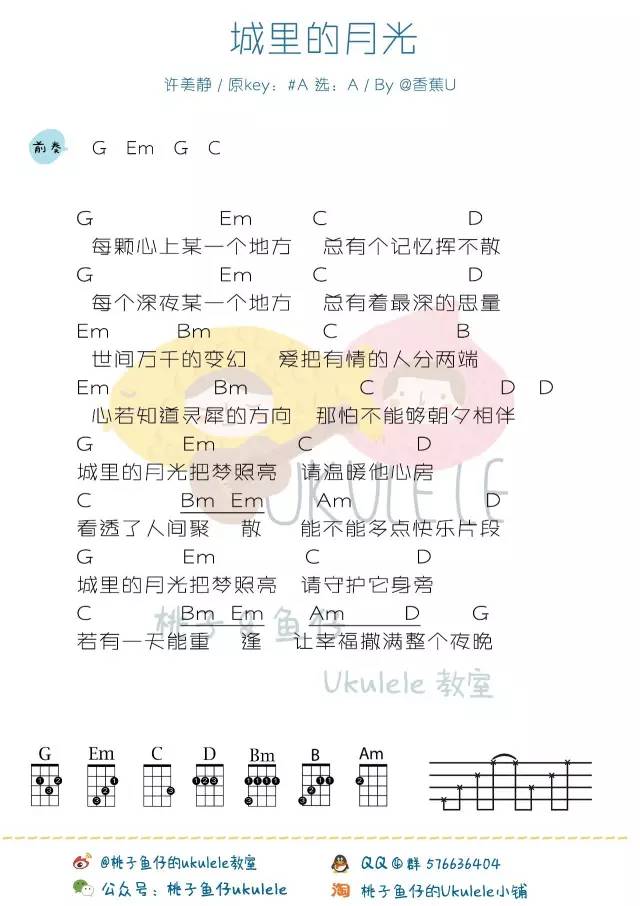 《城里的月光》Ukulele曲谱（许美静）-C大调音乐网