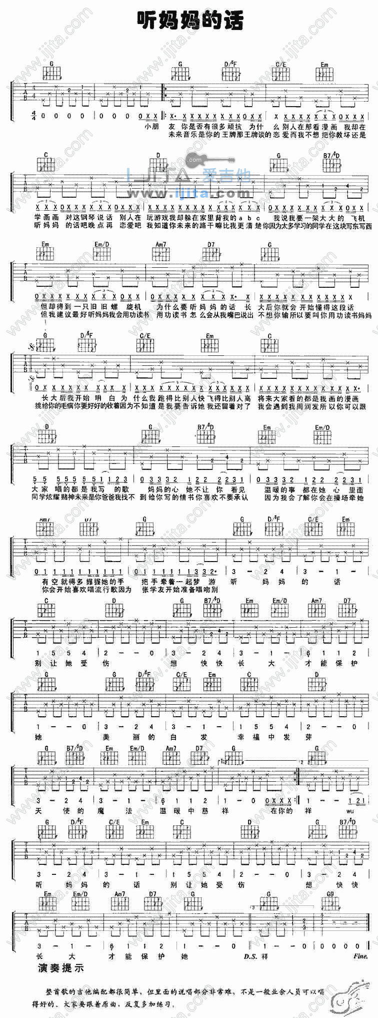 《听妈妈的话》吉他谱-C大调音乐网