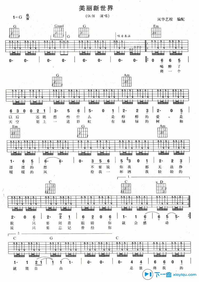 《美丽的新世界吉他谱G调（六线谱）_伍佰》吉他谱-C大调音乐网